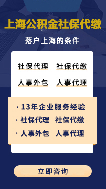 人事代理公积金社保代缴