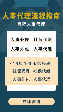 上海人事代理