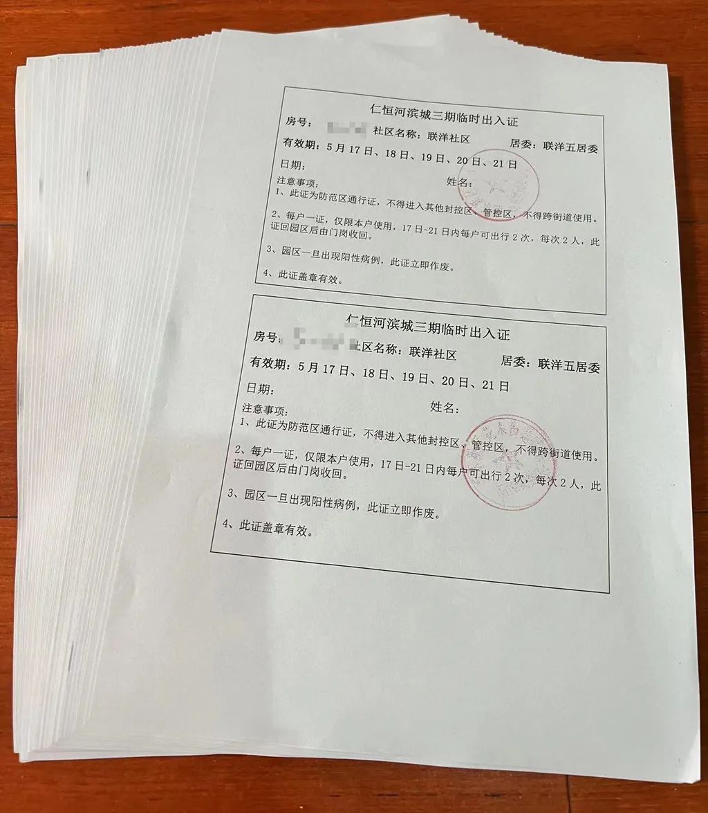 上海市疫情防控外出新举措，多区居民收到“出入证”“邀请卡”