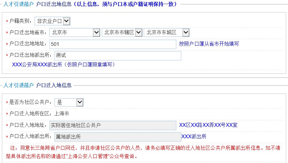 上海人才引进落户