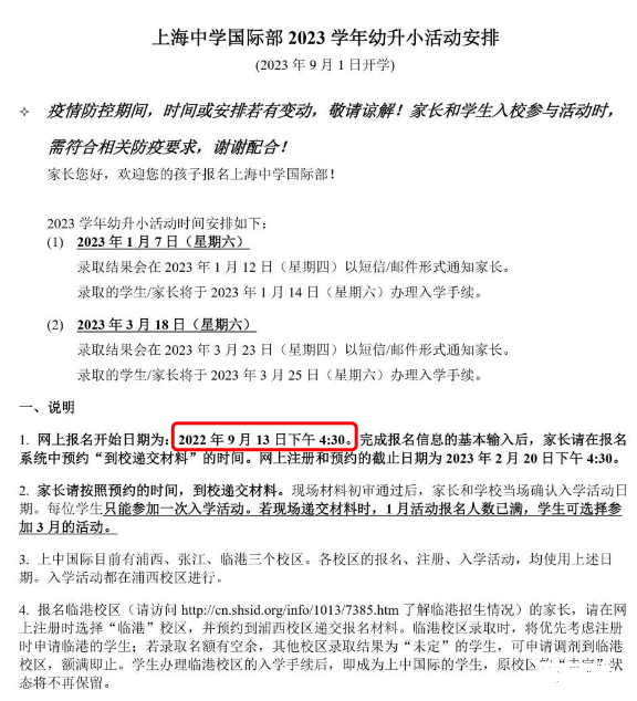 重磅!2023年上海幼升小第一批招生开始了!9月13日报名!
